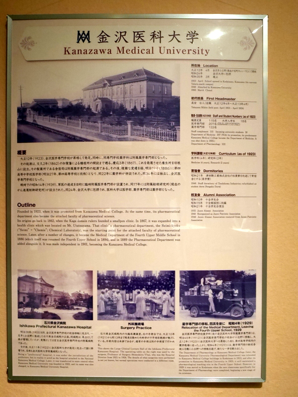金沢大学資料館
