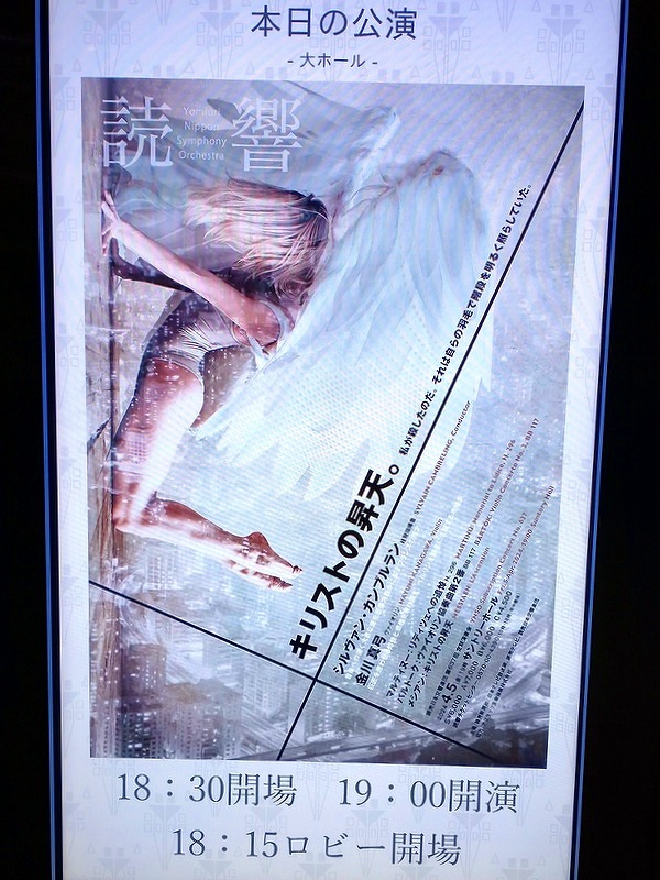 読売日本交響楽団のポスター@サントリーホール