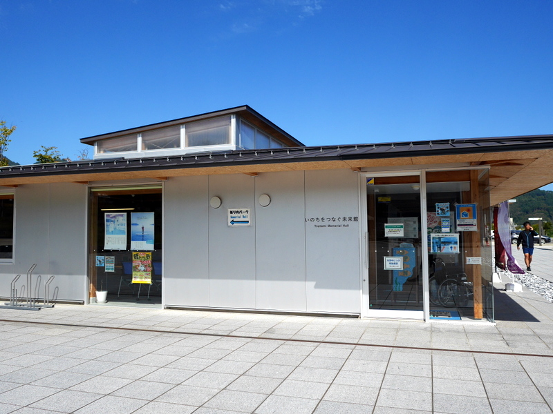 いのちをつなぐ未来館 @釜石