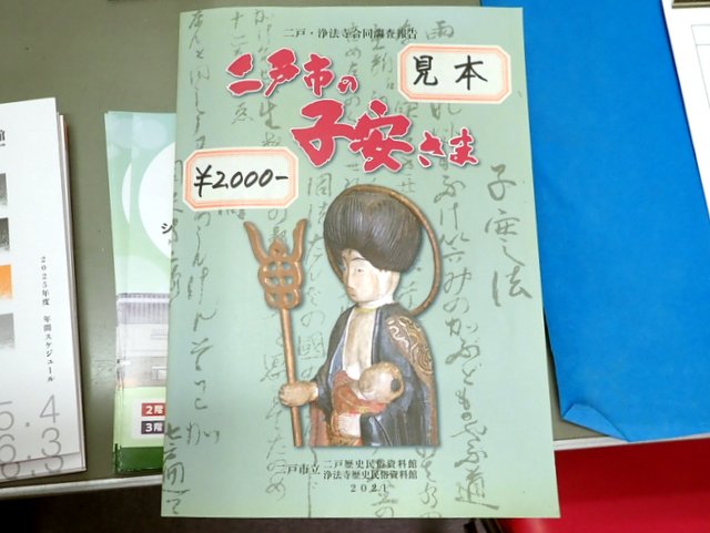 稲葉さんが携わった研究冊子 @二戸歴史民俗資料館