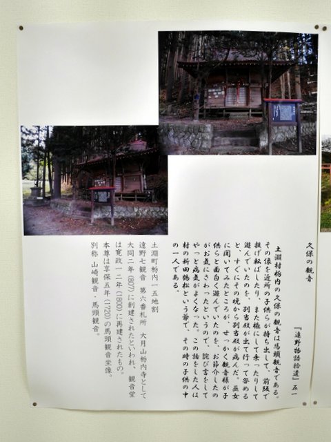 遠野七観音 栃内観音のパネル @遠野ショッピングセンターとぴあ