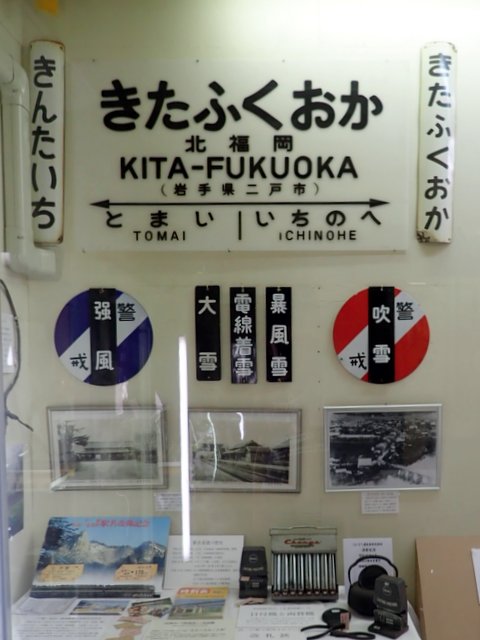 北福岡の看板 @二戸歴史民俗資料館