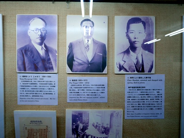 戦時中に厳しい弾圧を受けた華僑の方々 @神戸華僑歴史博物館