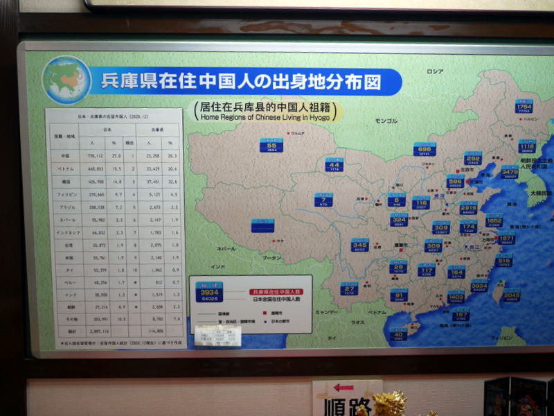 兵庫県在住中国人の出身地分布図 @神戸華僑歴史博物館