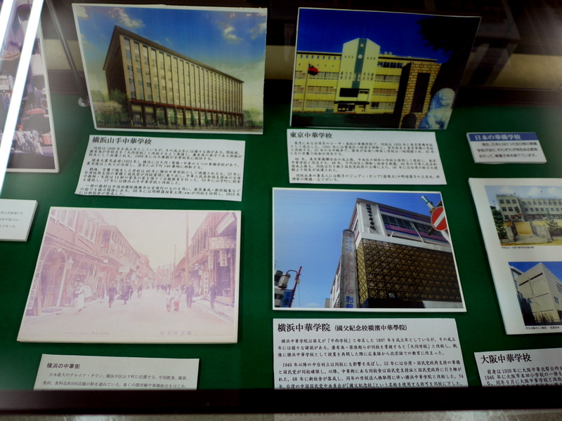 各地の中華学校や関連施設の説明 @神戸華僑歴史博物館