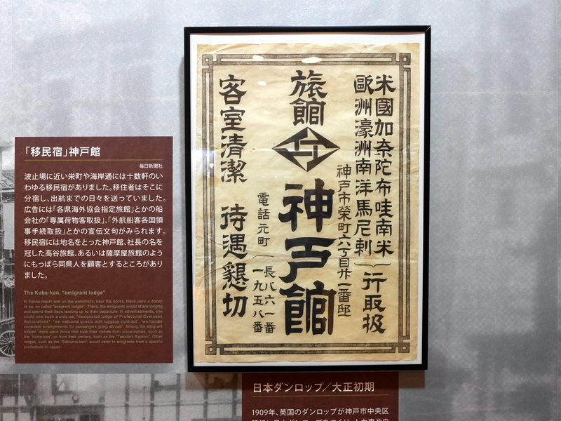  移民宿の看板 @神戸市立海外移住と文化の交流センター