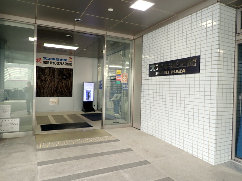 スズキ歴史館エントランス