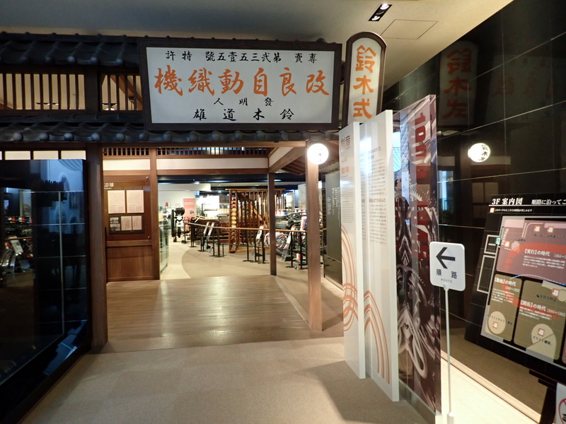 鈴木式織機製作所の看板 @スズキ歴史館