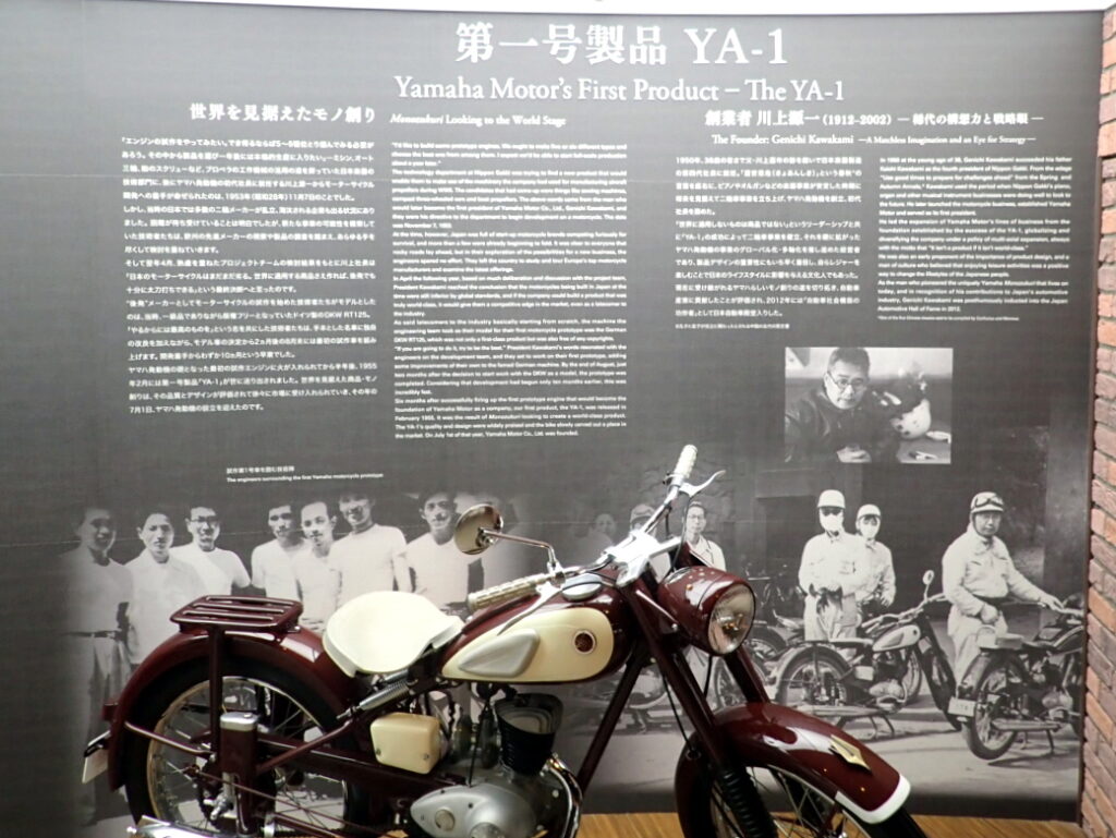 第一号製品 YA1 @ヤマハ発動機 コミュニケーションプラザ