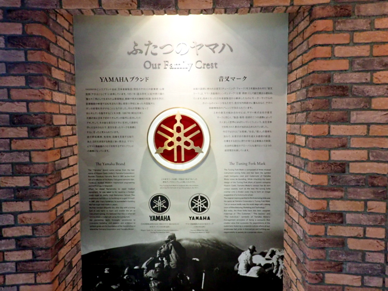 ヤマハブランドと音叉マークの説明 @ヤマハ発動機 コミュニケーションプラザ