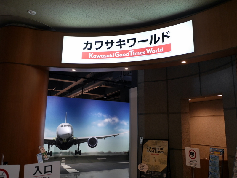 カワサキワールド 入口
